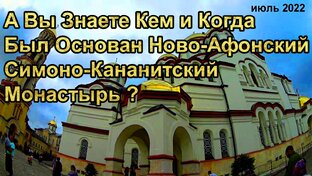 Новый Афон !