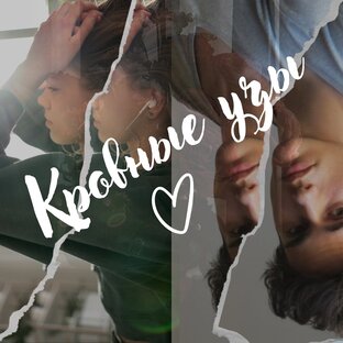 Кровные узы (роман)