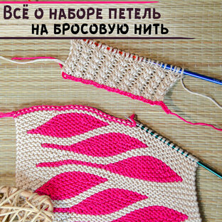 Уроки вязания, полезности, лайфхаки