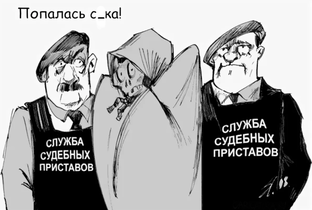 Исполнение судебных решений
