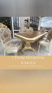 Столы Камэвы 