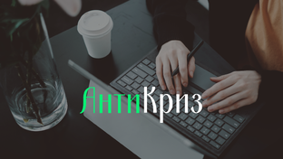 Антикризисная помощь