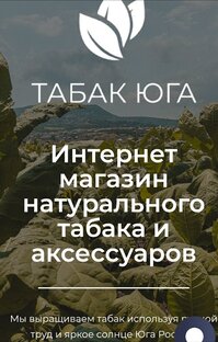 Табаки Юга