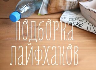 Полезные советы 