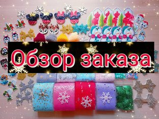 Обзоры заказов, лотерей