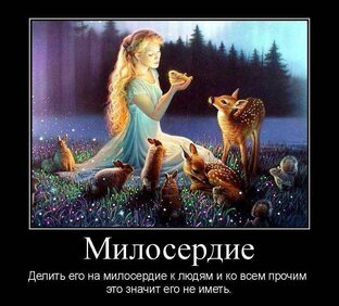 Репосты "Твори добро, сделай мир чуточку лучше"