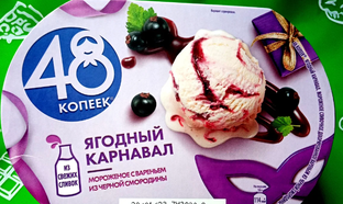 Мороженое из "Светофора"