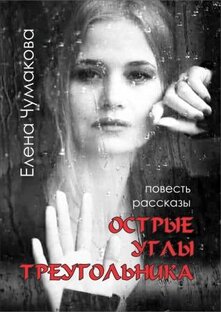 Острые углы треугольника