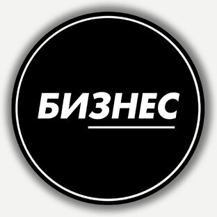 Бизнес в Дзен