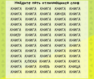 Задачи на поиск отличающихся слов