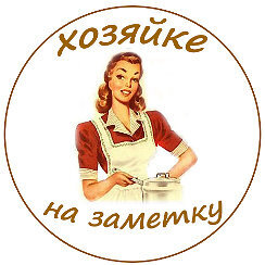 Советские книги по кулинарии. Полезные советы для кухни. Советы хозяйке на заметку. Хозяйке на заметку. Полезные домашние советы.