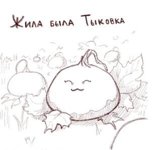 Хэлоуинский комикс