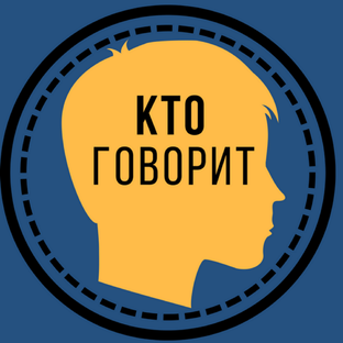 Статистика Дзен КТО ГОВОРИТ