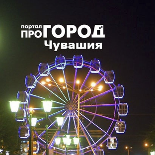 Статистика Дзен Про Город Чебоксары