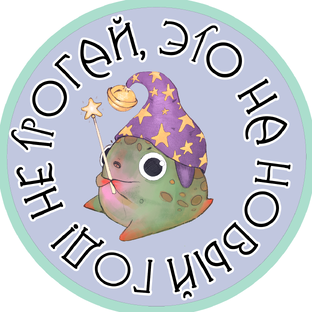 Дзен Не трогай, это на Новый год! статистика