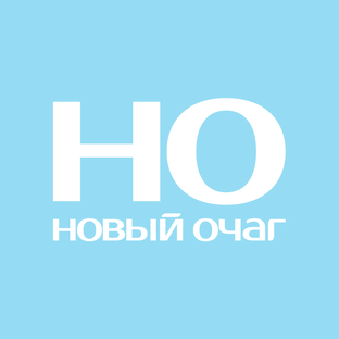 Новый очаг