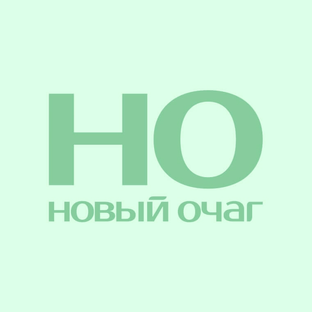 Новый очаг