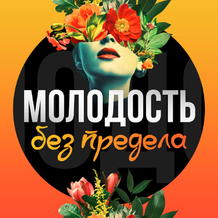 Статистика Дзен Молодость без предела