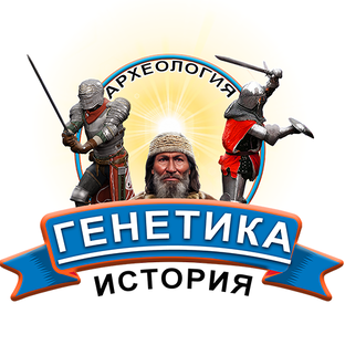 Статистика Дзен Археология, история, генетика — исследования