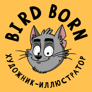 Дзен Bird Born статистика