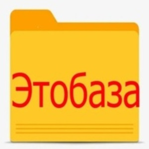 Этобаза