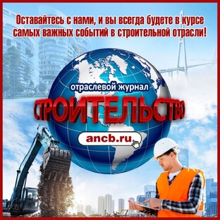 Статистика Дзен Отраслевой журнал Строительство