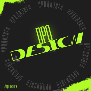Статистика Дзен ПРО DESIGN