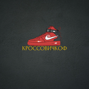 Статистика Дзен Кроссовичкоф