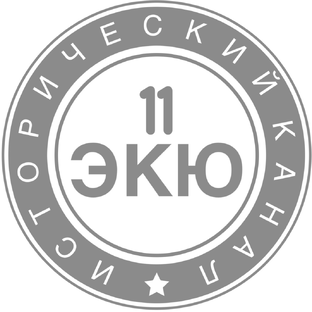 Дзен 11 ЭКЮ статистика