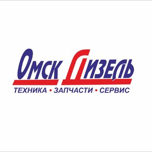 Статистика Дзен Компания Омскдизель