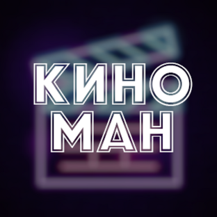 Дзен Логово киномана статистика