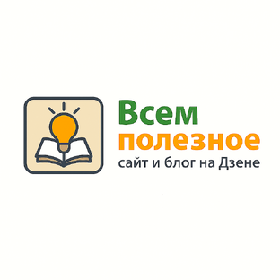 Статистика Дзен Всем полезное