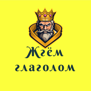 Статистика Дзен Жгём глаголом