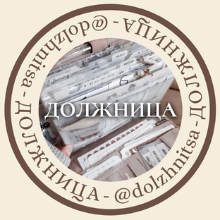 Статистика Дзен Должница  | DOLZHNITSA | личные финансы
