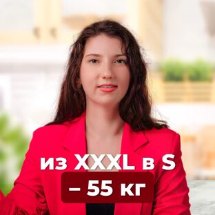 Статистика Дзен Мария Мироневич. Из XXXL в S