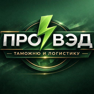 Статистика Дзен ВСЁ о ТАМОЖНЕ и ВЭД