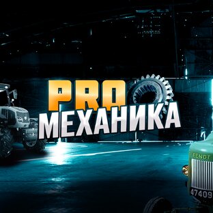 Статистика Дзен PRO-механика