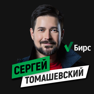 Статистика Дзен Сергей Томашевский - Бирс Маркетинг