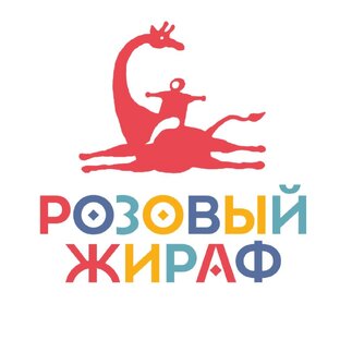 Статистика Дзен Розовый жираф