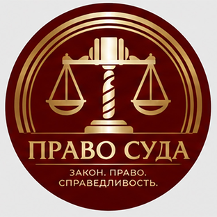 Логотип канала Право Суда