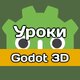 Уроки Godot Engine 3D - Petr Nagel