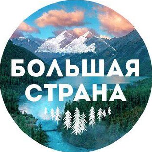 Статистика Дзен Большая Страна — Туризм в России
