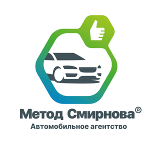 МЕТОД СМИРНОВА - Автомобильное агентство