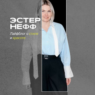 Дзен Эстер Нефф - Мама. Мода. Красота статистика