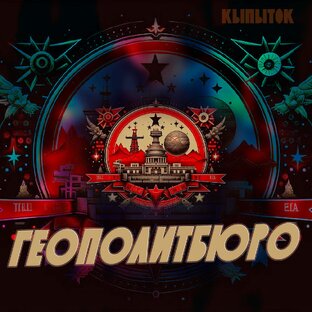 Дзен Геополитбюро статистика