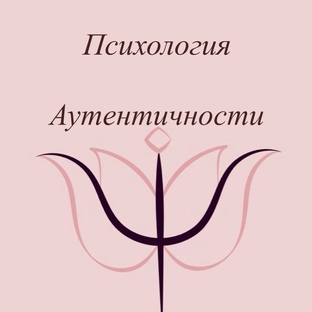 Статистика Дзен Психология аутентичности 