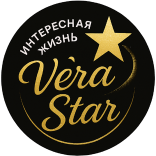 Интересная жизнь с Vera Star