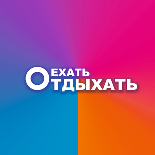 Статистика Дзен Ехать Отдыхать