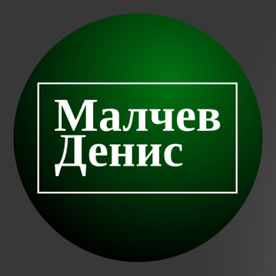 Статистика Дзен Мужская Психология с Денисом Малчевым