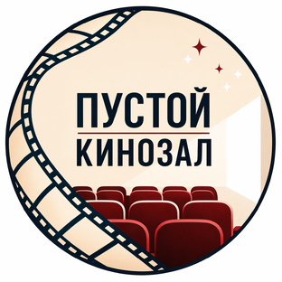 Статистика Дзен Пустой Кинозал